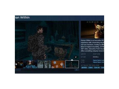 VR新游《Human Within》亮相Steam，發(fā)售日期引期待！