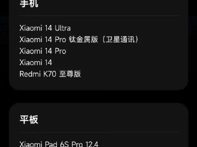 小米澎湃OS 2 Beta來(lái)襲：小米14、Redmi K70至尊版等機(jī)型率先體驗(yàn)！