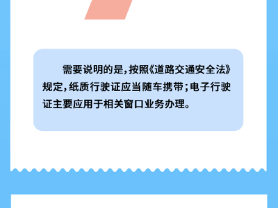 惠州車(chē)主福利！電子行駛證正式上線(xiàn)，你領(lǐng)取了嗎？