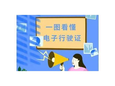 明日起，成都將全面核發(fā)機動車電子行駛證，你準備好了嗎？