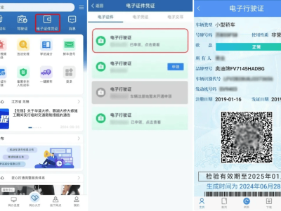 全國范圍內(nèi)電子行駛證今起推廣！快來了解申領(lǐng)攻略