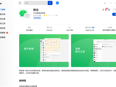 微信4.0公測(cè)版全面上線：統(tǒng)信、深度系統(tǒng)同步更新，體驗(yàn)與Windows版無(wú)差異！