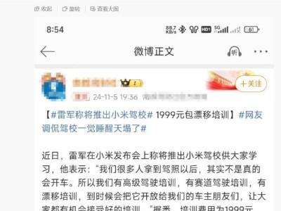 小米駕校費用曝光？王化辟謠：目前未制訂具體培訓(xùn)金額！