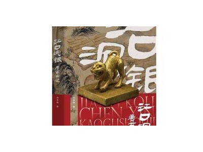 《江口沉銀考古手記》揭秘寶藏傳說，考古領(lǐng)隊(duì)親簽版書籍大贈(zèng)送！