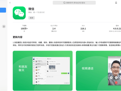 微信4.0.0版本重磅更新！國產(chǎn)操作系統(tǒng)用戶暢享便捷體驗