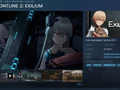 《少女前線2：追放》Steam預(yù)購開啟，末世美少女射擊游戲即將來襲！