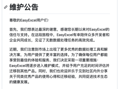 阿里旗下開源項(xiàng)目EasyExcel將停更，未來何去何從？