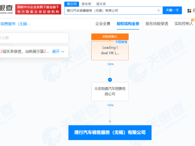 理想汽車布局無錫：新設(shè)銷售服務(wù)公司，注冊資本100萬