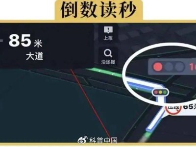 揭秘導(dǎo)航APP：如何預(yù)知紅綠燈變化，提升你的駕駛體驗(yàn)？