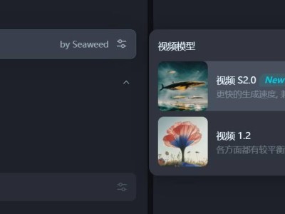 字節(jié)跳動自研視頻生成模型Seaweed上線，AI視頻創(chuàng)作新時代來臨！