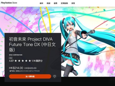 《初音未來 Project DIVA Future Tone DX》PSN限時(shí)特惠214港幣！