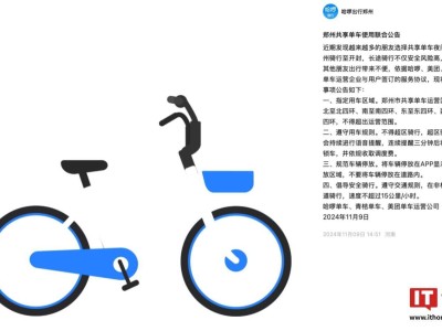 鄭州共享單車新規(guī)：超區(qū)騎行將強(qiáng)制鎖車，美團(tuán)哈啰青桔聯(lián)合發(fā)布公告