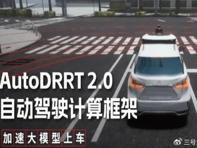 浪潮信息發(fā)布全新自動駕駛計算框架：AutoDRRT 2.0，助力低延時自動駕駛系統(tǒng)快速構(gòu)建