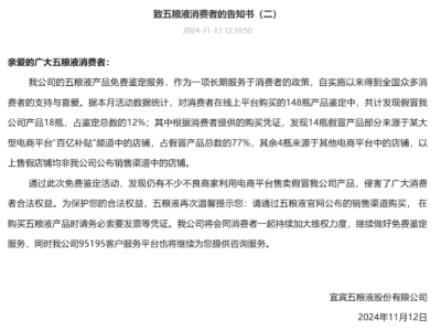 五糧液再發(fā)聲！直指電商平臺售假，酒企與線上平臺紛爭何時休？