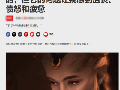 《龍騰世紀(jì)4》獲PC Gamer 90分高分，卻遭玩家冷嘲熱諷？