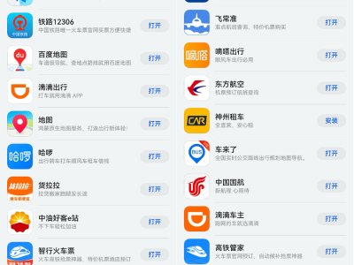 高德、百度、滴滴出行等App鴻蒙版全新上線，日常出行更便捷！