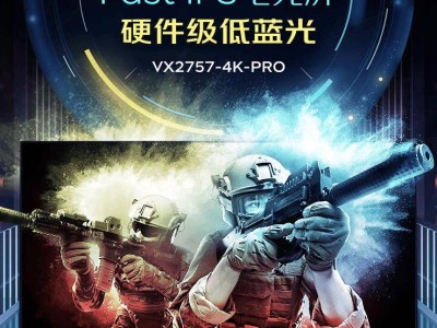 優(yōu)派新品VX2757-4K-PRO亮相：27英寸4K分辨率160Hz高刷，僅需1499元！