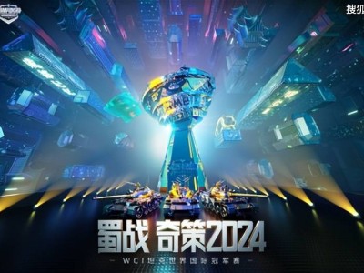 2024《坦克世界》WCI大賽線上觀戰(zhàn)攻略，贏取豐厚獎勵與定制坦克！