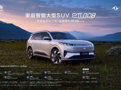 東風奕派eπ008五座版廣州車展重磅發(fā)布，限時優(yōu)惠價17.86萬元起！