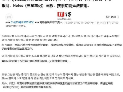 三星筆記應(yīng)用Samsung Note出故障：搜索失靈、繪圖崩潰，官方已回應(yīng)！