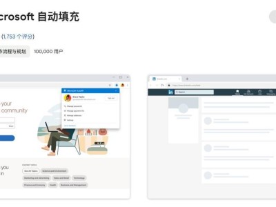 微軟宣布：2024年12月起停用“Microsoft自動(dòng)填充Chrome擴(kuò)展”插件