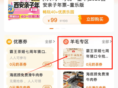 霸王茶姬七周年慶，每天派送免單券！快來(lái)?yè)?0萬(wàn)張限量?jī)?yōu)惠！