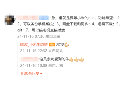 小米回應(yīng)米粉期待：NAS研發(fā)提速，七大功能或全滿足！