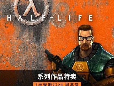 《半衰期 2》迎20周年慶典，免費送活動引爆Steam，同時在線玩家數(shù)創(chuàng)新高！