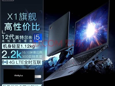 ThinkPad X1 Carbon Aura AI 2025預(yù)約開啟，輕盈強(qiáng)配OLED屏引期待！