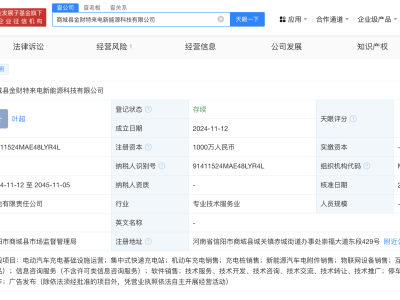 信陽新能源科技新成員：金財特來電公司注冊資本達(dá)千萬