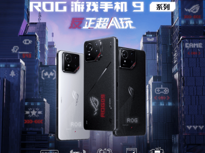 ROG游戲手機(jī)9系列震撼發(fā)布：超AI玩，性能影像全面升級！