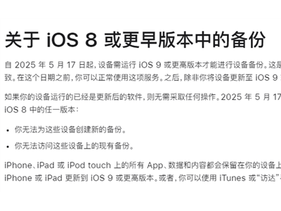 蘋果iOS 8及以下版本將失iCloud備份支持，用戶需盡快升級或找替代方案