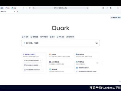 夸克PC端AI應用領(lǐng)跑市場，它究竟憑什么？