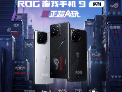 ROG游戲手機(jī)9系列震撼發(fā)布：AI加持，全能體驗(yàn)再升級！