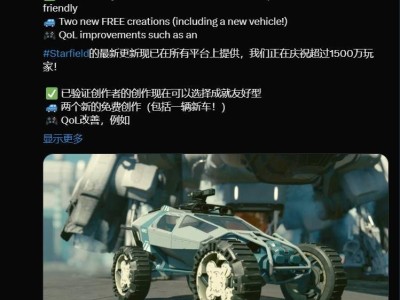 《星空》玩家數(shù)破1500萬(wàn)里程碑，B社贈(zèng)豪禮：全新裝甲車免費(fèi)領(lǐng)！