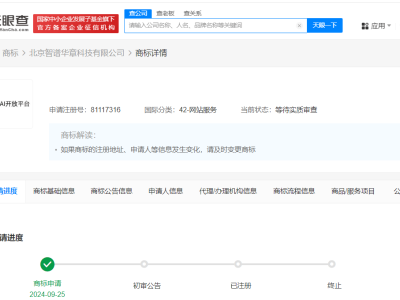 智譜AI推“智譜清流”開(kāi)發(fā)平臺(tái)，新商標(biāo)申請(qǐng)進(jìn)展如何？