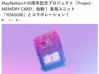 索尼PlayStation 30周年：YOASOBI新歌靈感源自玩家故事