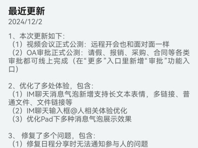 Mate70熱賣，鴻蒙版釘釘OA審批公測(cè)，你的辦公效率能否一飛沖天？