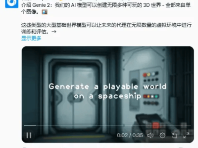 谷歌DeepMind推Genie 2，圖像變3D可玩游戲世界，馬斯克回應(yīng)“酷”！