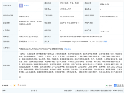 天貓內(nèi)蒙古布局新電商，優(yōu)悠家電子商務(wù)公司正式成立！