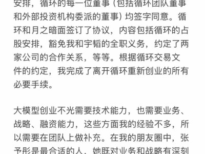 月之暗面CEO楊植麟正式回應(yīng)：朱嘯虎事件背后的真相與感激