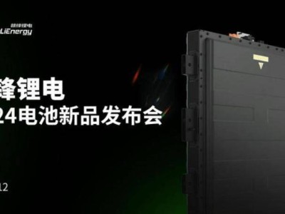 贛鋒鋰電發(fā)布全新動力電池，能量密度高達190Wh/kg，安全性能再升級！