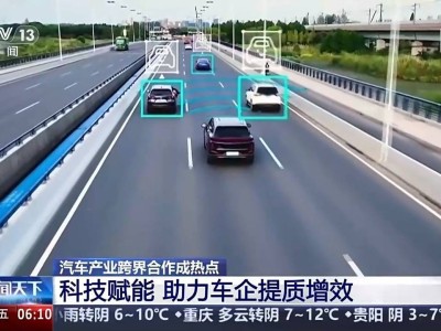 汽車產(chǎn)業(yè)智能化浪潮：跨界合作如何重塑行業(yè)未來？