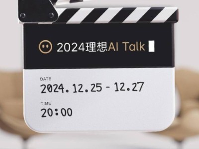 李想攜“AI Talk”回歸，理想汽車連辦三晚，將聊啥猛料？