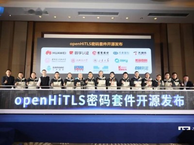 華為等15家單位攜手開源：openHiTLS密碼套件引領全場景數智安全