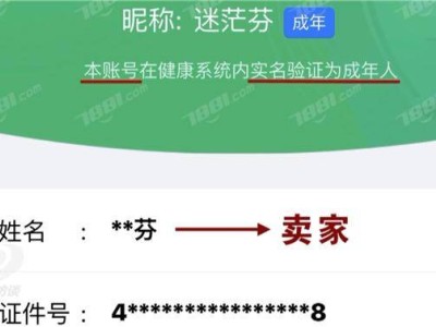 未成年人防沉迷系統(tǒng)遭挑戰(zhàn)，租號(hào)玩游戲?yàn)楹蝺H需4元？