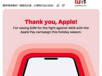 Apple Pay助力慈善：年度捐款活動(dòng)籌集300萬(wàn)美元抗擊三大疾病