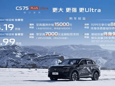 長(zhǎng)安CS75PLUS Ultra新升級(jí)，2.0T燃油版上市，售價(jià)親民引關(guān)注！