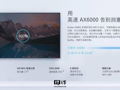 TP Link Archer AX80V路由器海外上市，支持Wi-Fi 6，售價(jià)約711元