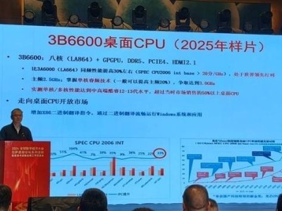 龍芯3B6600性能大飛躍，能否成為中國CPU新驕傲？